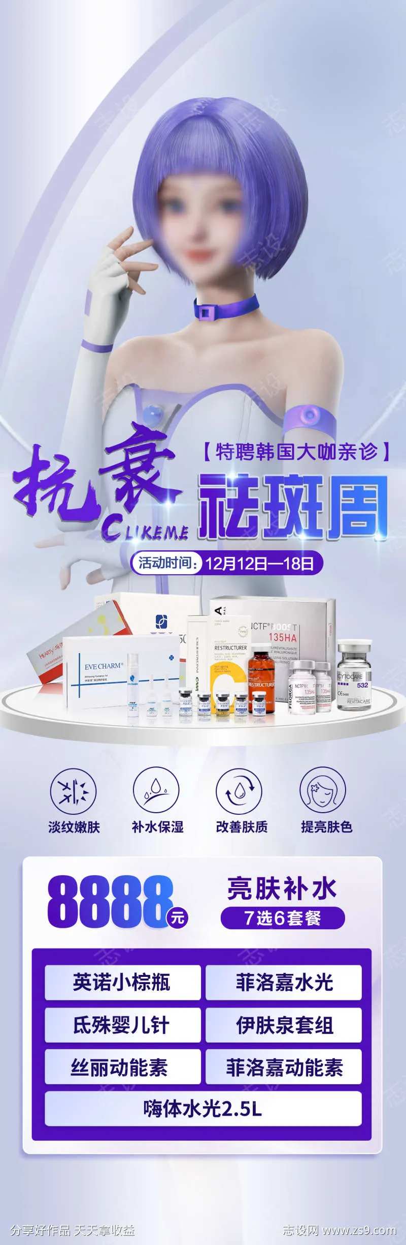 抗衰祛斑专场-采灵感-cailinggan.com