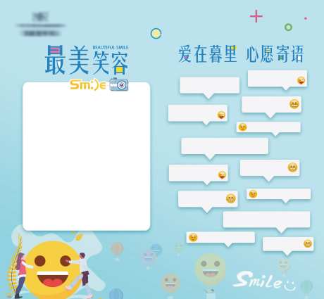 微笑墙爱心寄语主视觉-采灵感-https://www.cailinggan.com/
