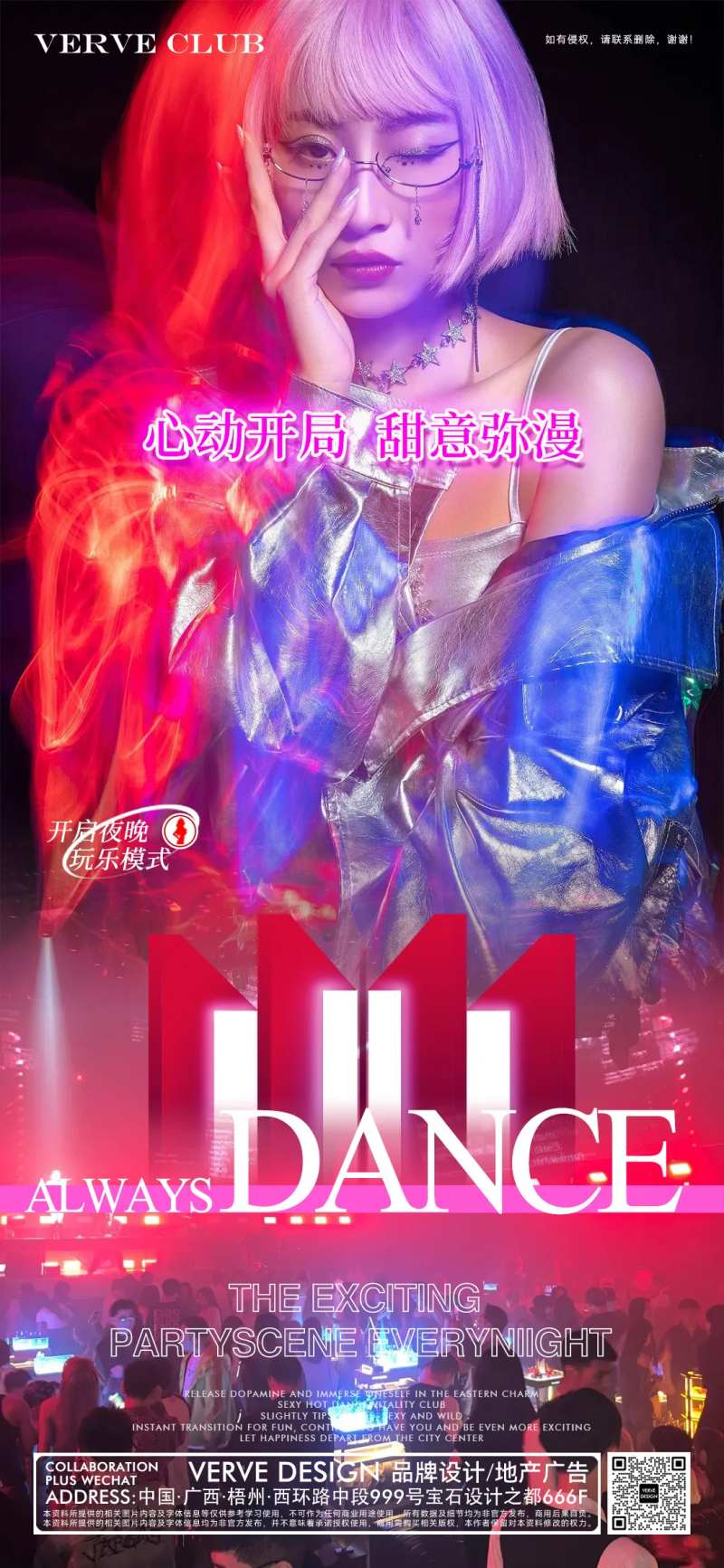 酒吧夜店DJ邀约转场撩客海报-采灵感-cailinggan.com