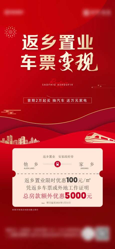 返乡置业车票变现-采灵感-https://www.cailinggan.com/