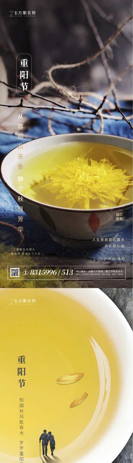 重阳节系列一点点海报-采灵感-https://www.cailinggan.com/