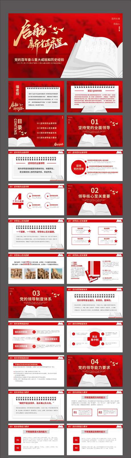 红色党的百年奋斗党建汇报课件PPT-采灵感-https://www.cailinggan.com/