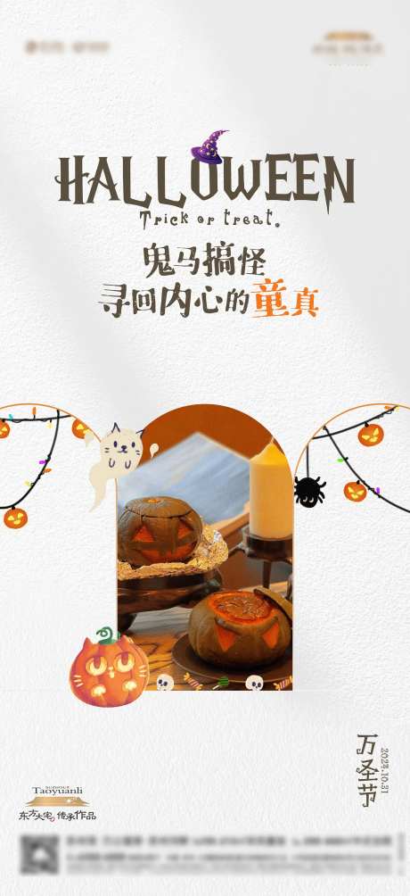 万圣节鬼节南瓜灯活动海报-采灵感-https://www.cailinggan.com/