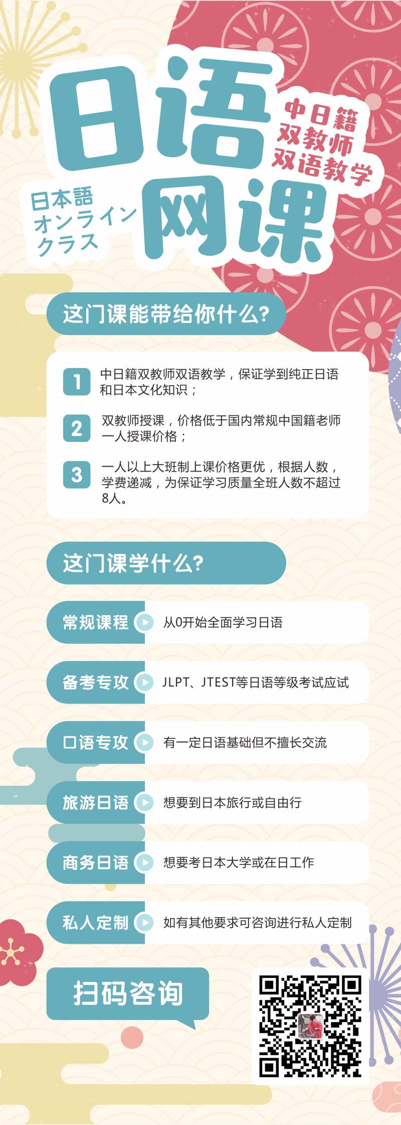 日语招生培训海报-采灵感-cailinggan.com