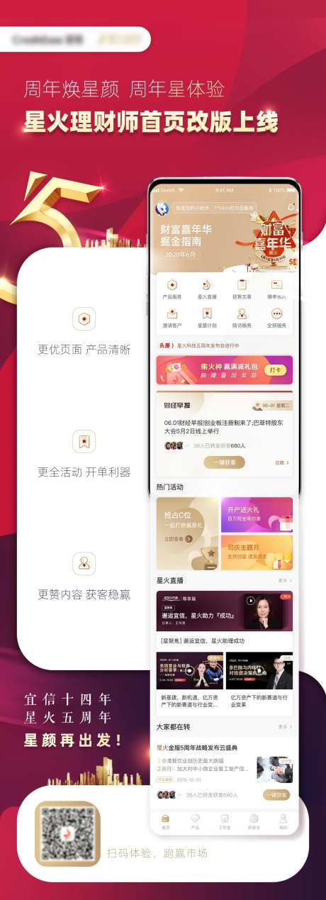 APP改版上线界面展示海报-采灵感-https://www.cailinggan.com/