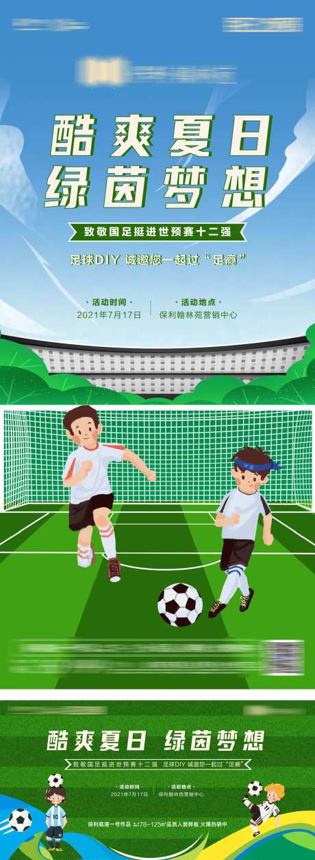 地产奥运体育足球趣味运动会暖场-采灵感-https://www.cailinggan.com/