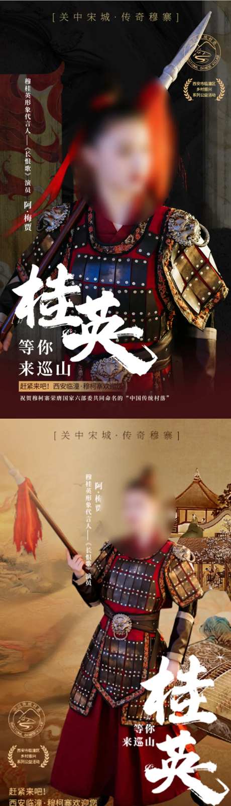 临潼穆寨景区人物海报-采灵感-https://www.cailinggan.com/