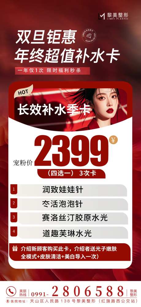 医美双旦钜惠海报-采灵感-https://www.cailinggan.com/