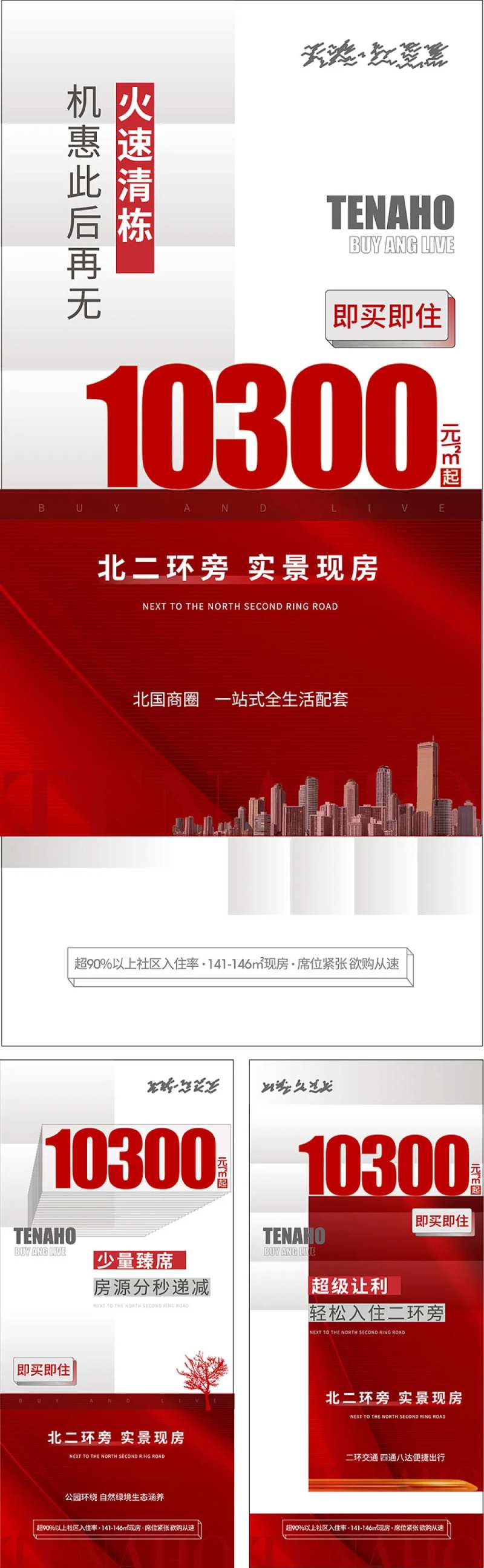 房地产加推新品热销海报-采灵感-cailinggan.com