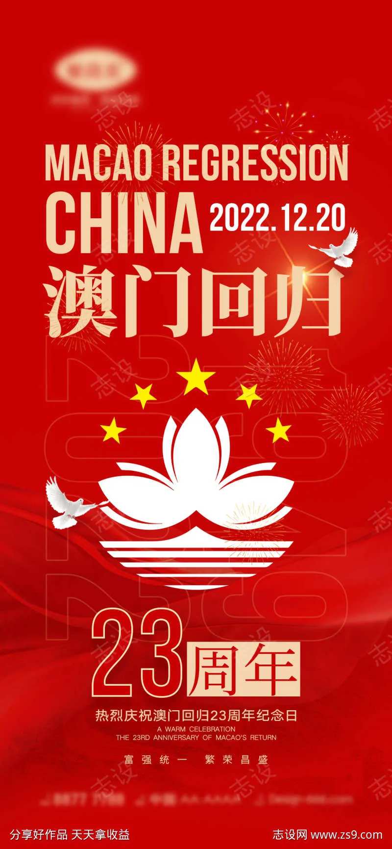 澳门回归海报-采灵感-cailinggan.com