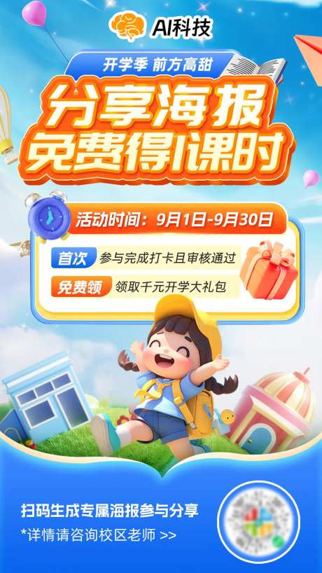寒假招生分享活动海报-采灵感-https://www.cailinggan.com/