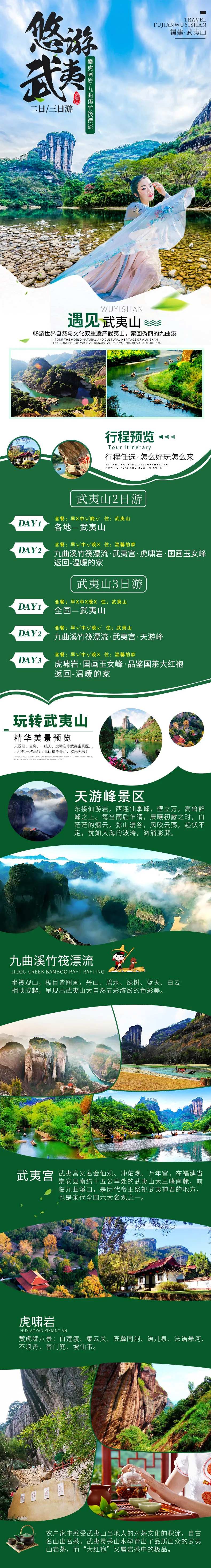 福建武夷山旅游详情页-采灵感-cailinggan.com