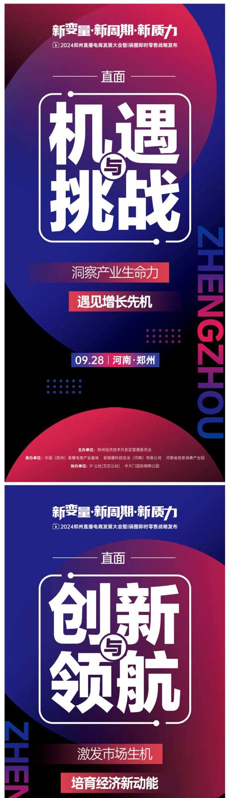 撞色红蓝直播电商大会宣传朋友圈海报-采灵感-https://www.cailinggan.com/