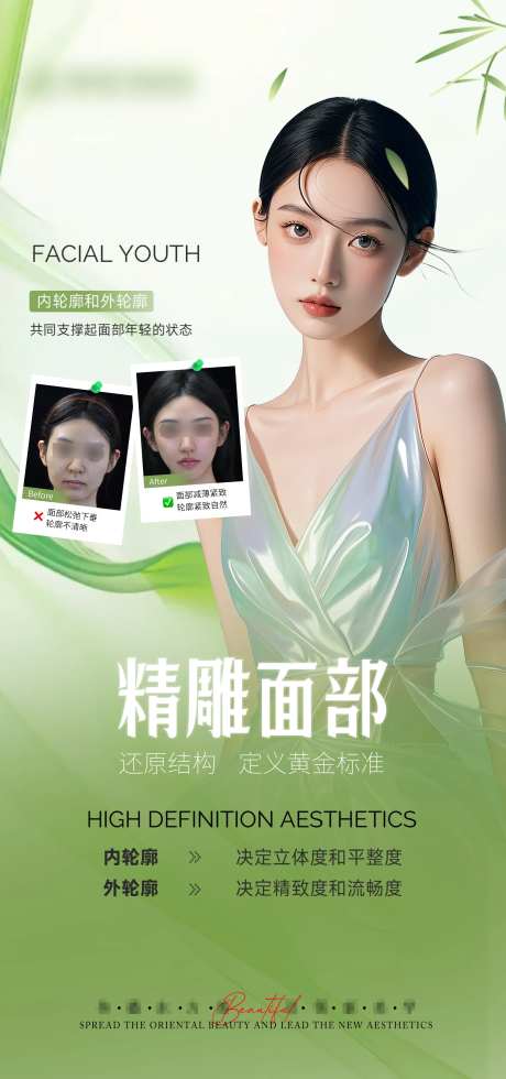 新中式医美抗衰面部提拉对比案例海报-采灵感-https://www.cailinggan.com/