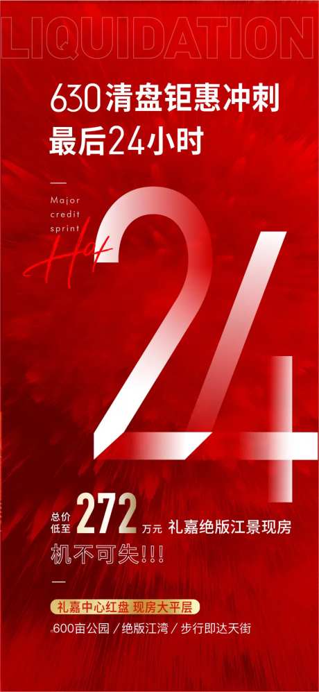 倒计时24小时-采灵感-https://www.cailinggan.com/