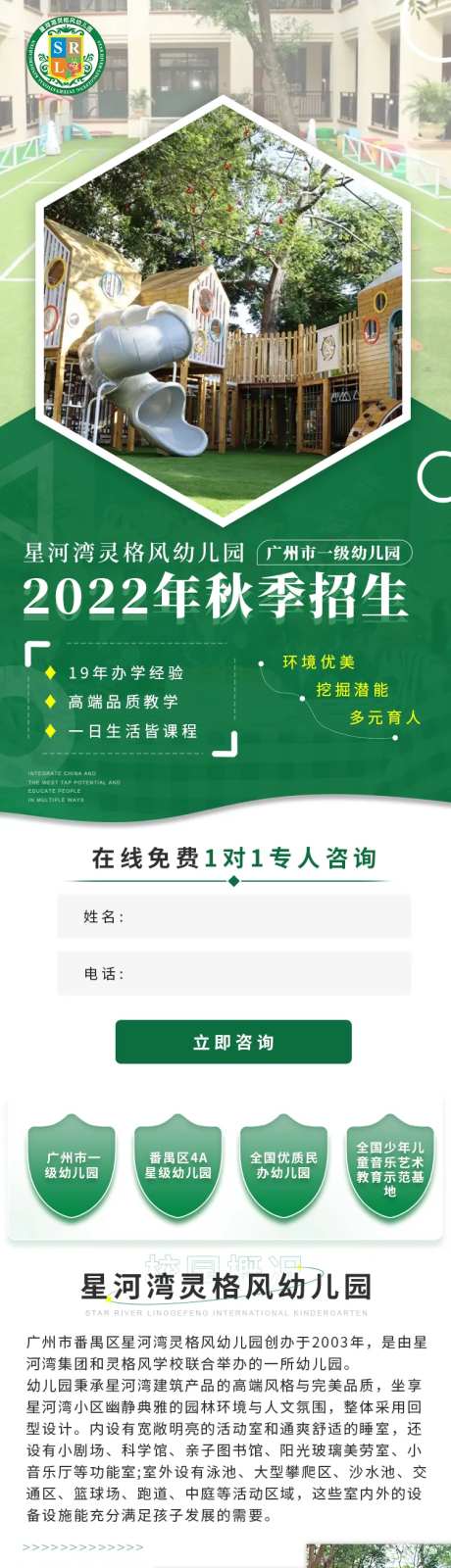 幼儿园招生落地页-采灵感-https://www.cailinggan.com/