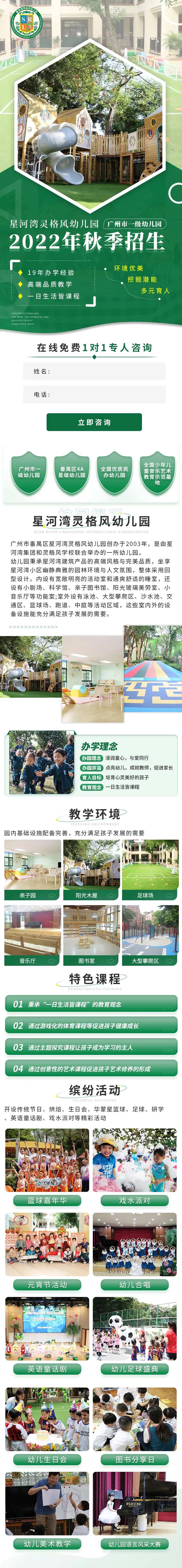 幼儿园招生落地页-采灵感-cailinggan.com