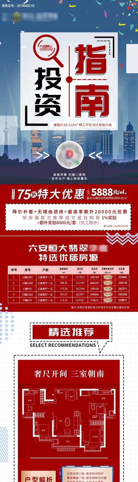 地产投资指南长图-采灵感-https://www.cailinggan.com/