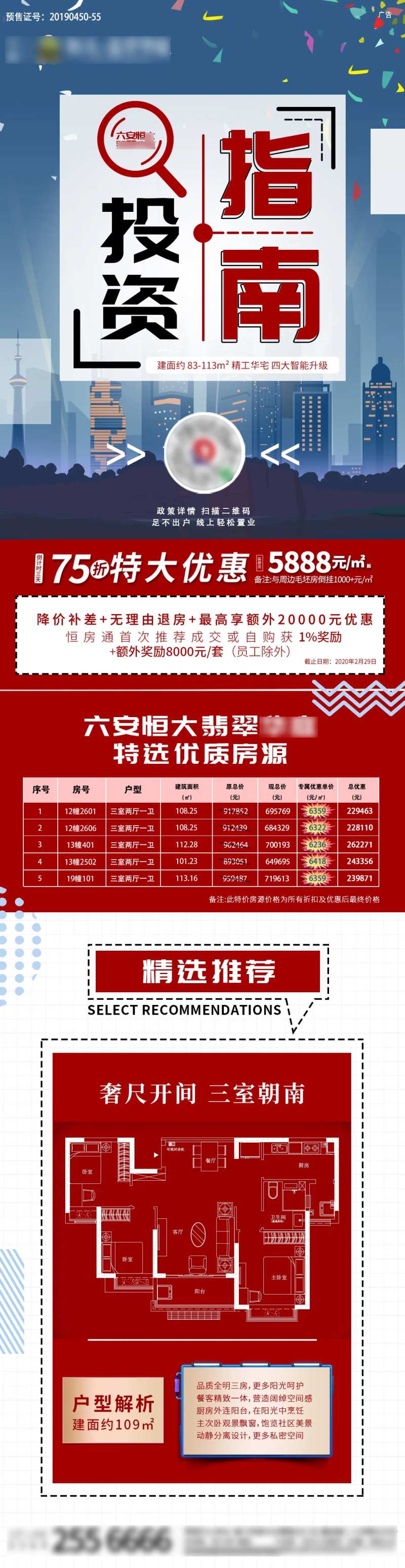 地产投资指南长图-采灵感-cailinggan.com