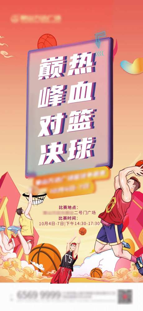 篮球大赛海报-采灵感-https://www.cailinggan.com/