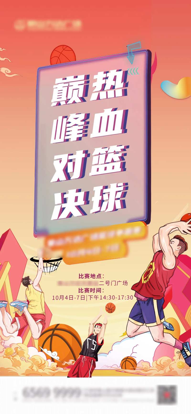 篮球大赛海报-采灵感-cailinggan.com