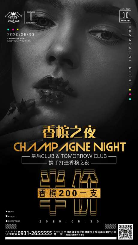 酒吧夜店香槟之夜海报-采灵感-https://www.cailinggan.com/