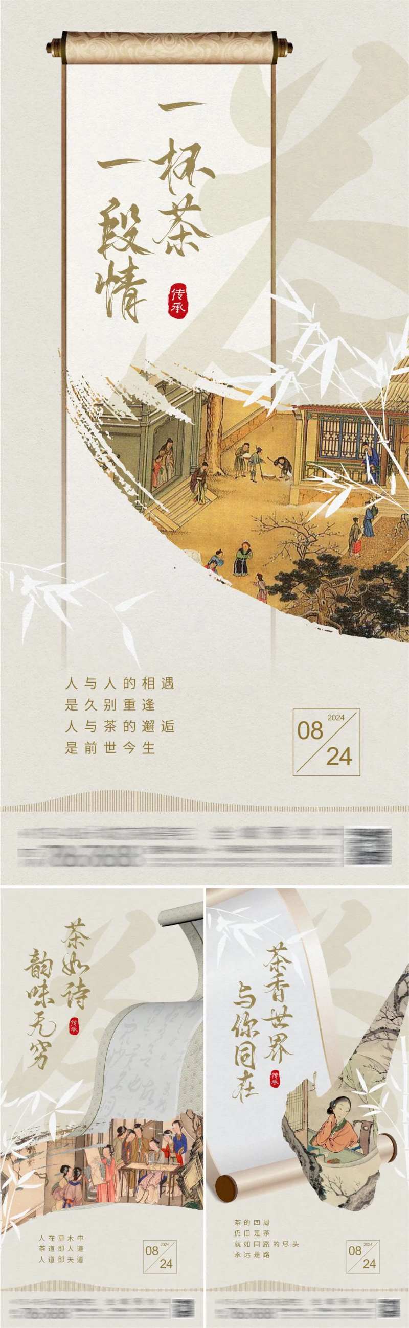茶文化茶馆系列海报-采灵感-cailinggan.com