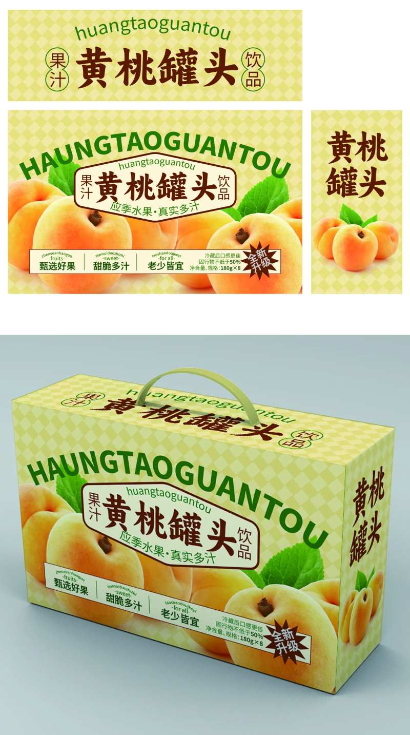 黄桃罐头礼盒-采灵感-cailinggan.com