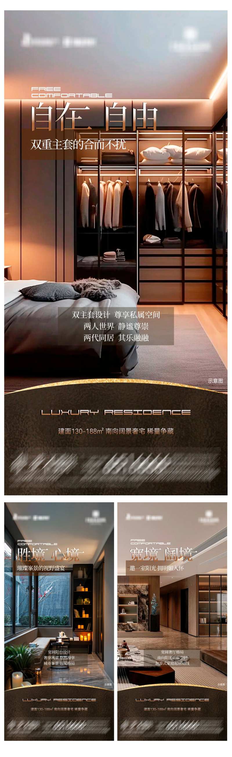 地产南向奢宅价值点海报-采灵感-cailinggan.com