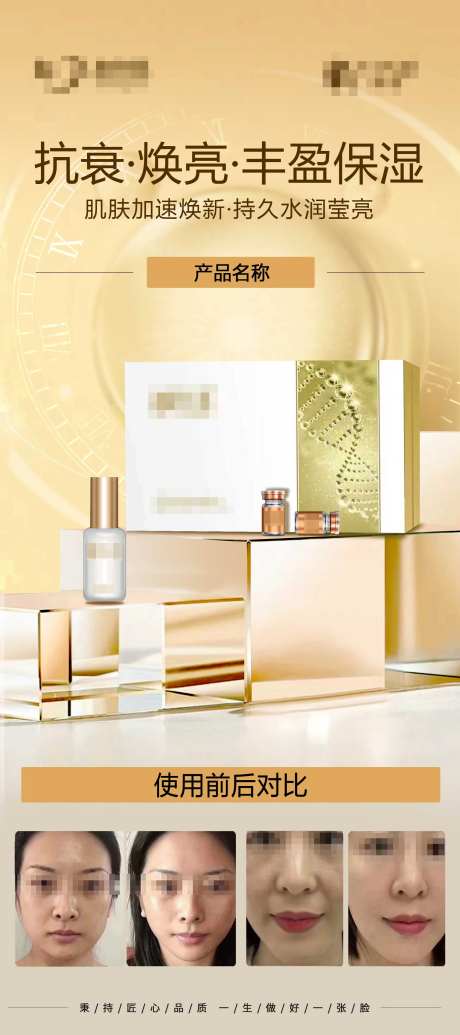 化妆品产品对比图海报 -采灵感-https://www.cailinggan.com/