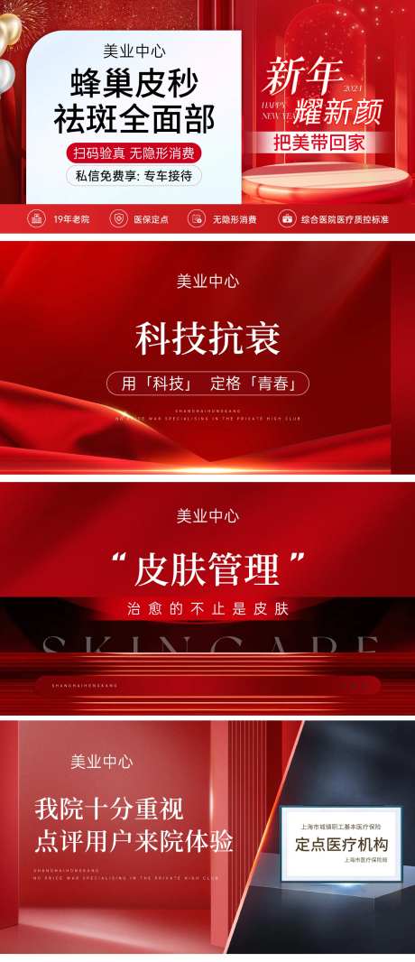 新年焕新颜医美美团头图-采灵感-https://www.cailinggan.com/