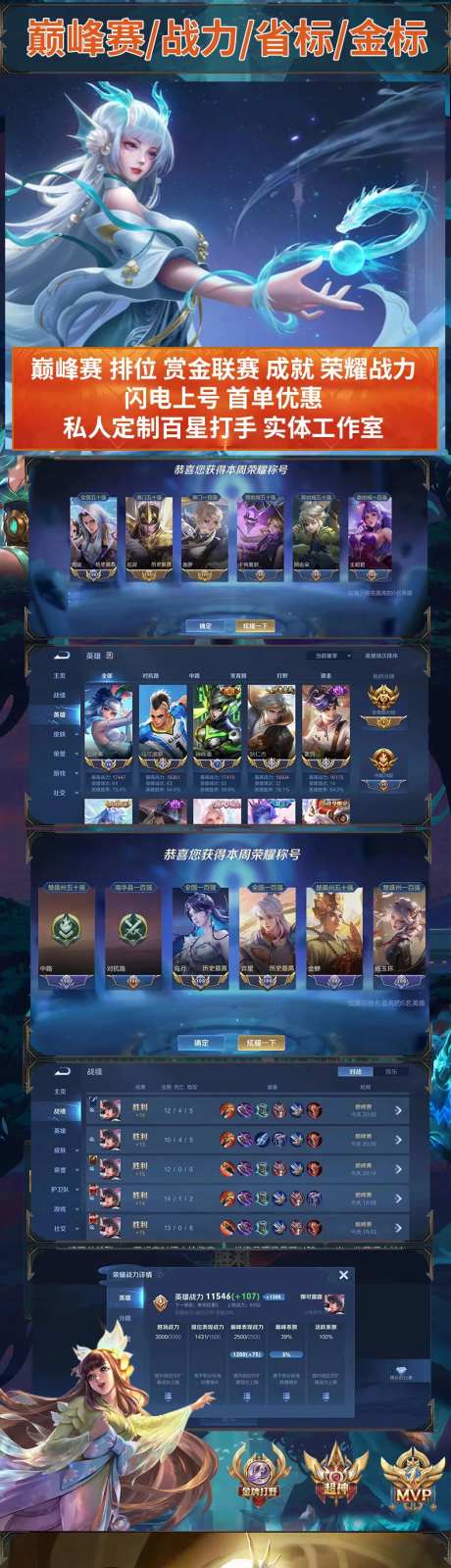 王者荣耀游戏代练详情长图-采灵感-https://www.cailinggan.com/