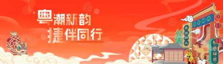 岭南文化活动主视觉-采灵感-https://www.cailinggan.com/