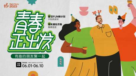 户外聚会活动背景板-采灵感-https://www.cailinggan.com/