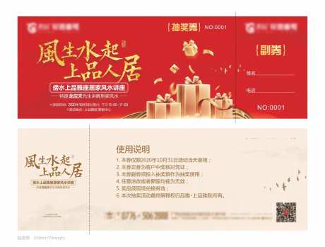 房地产红金活动抽奖券-采灵感-https://www.cailinggan.com/