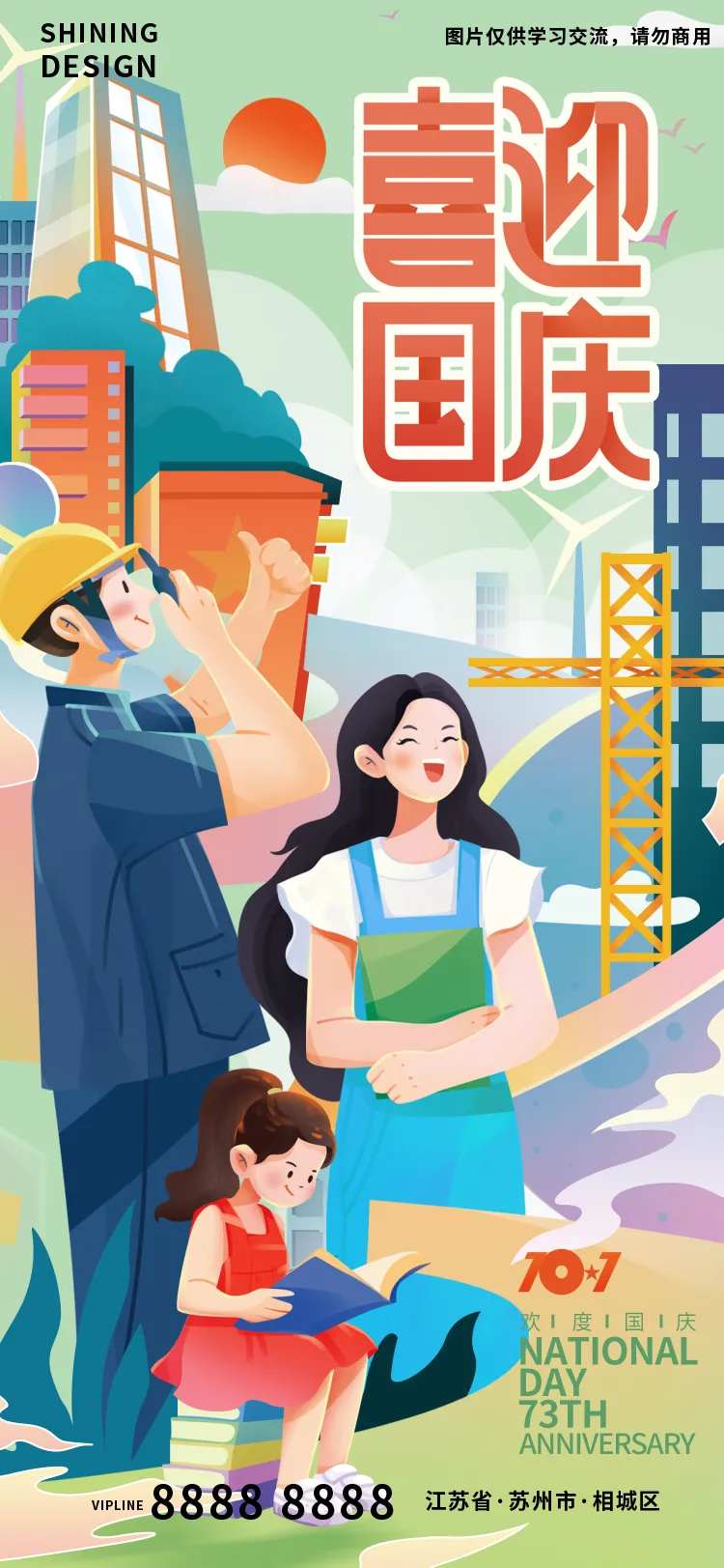 喜迎国庆节致敬劳动人民手绘插画海报-采灵感-cailinggan.com