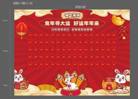 2023元旦兔年红包墙背景板-采灵感-https://www.cailinggan.com/