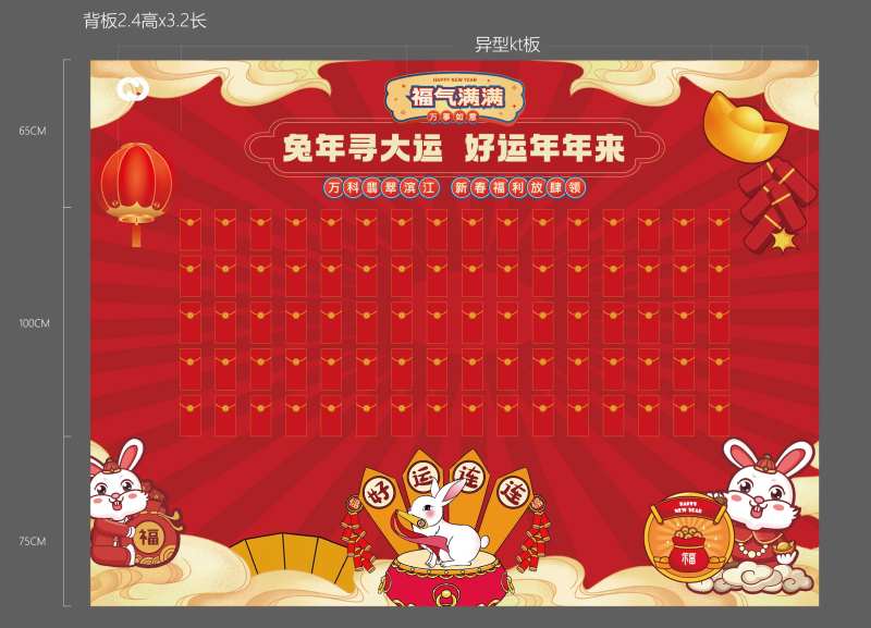 2023元旦兔年红包墙背景板-采灵感-cailinggan.com