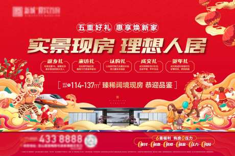 地产五重礼主KV-采灵感-https://www.cailinggan.com/