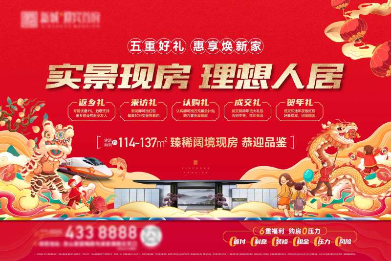 地产五重礼主KV-采灵感-cailinggan.com