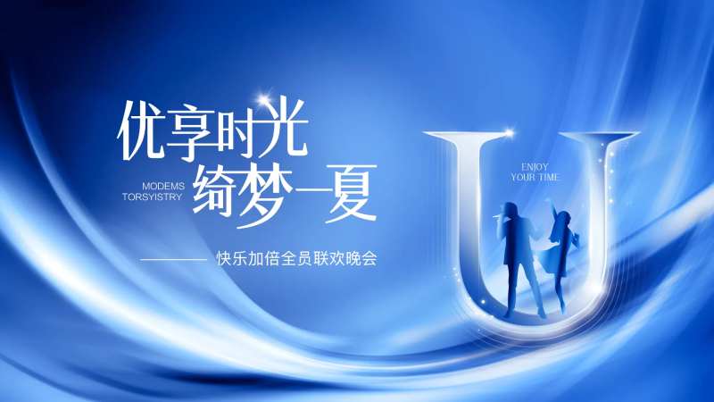 年会晚会主视觉邀请函-采灵感-cailinggan.com