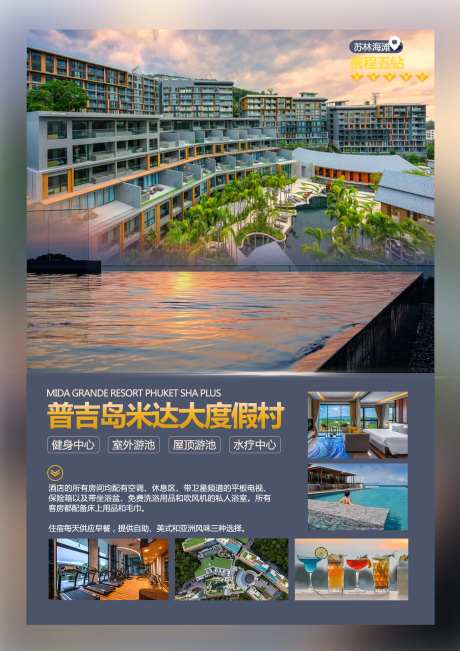 泰国普吉度假海报展板-采灵感-https://www.cailinggan.com/