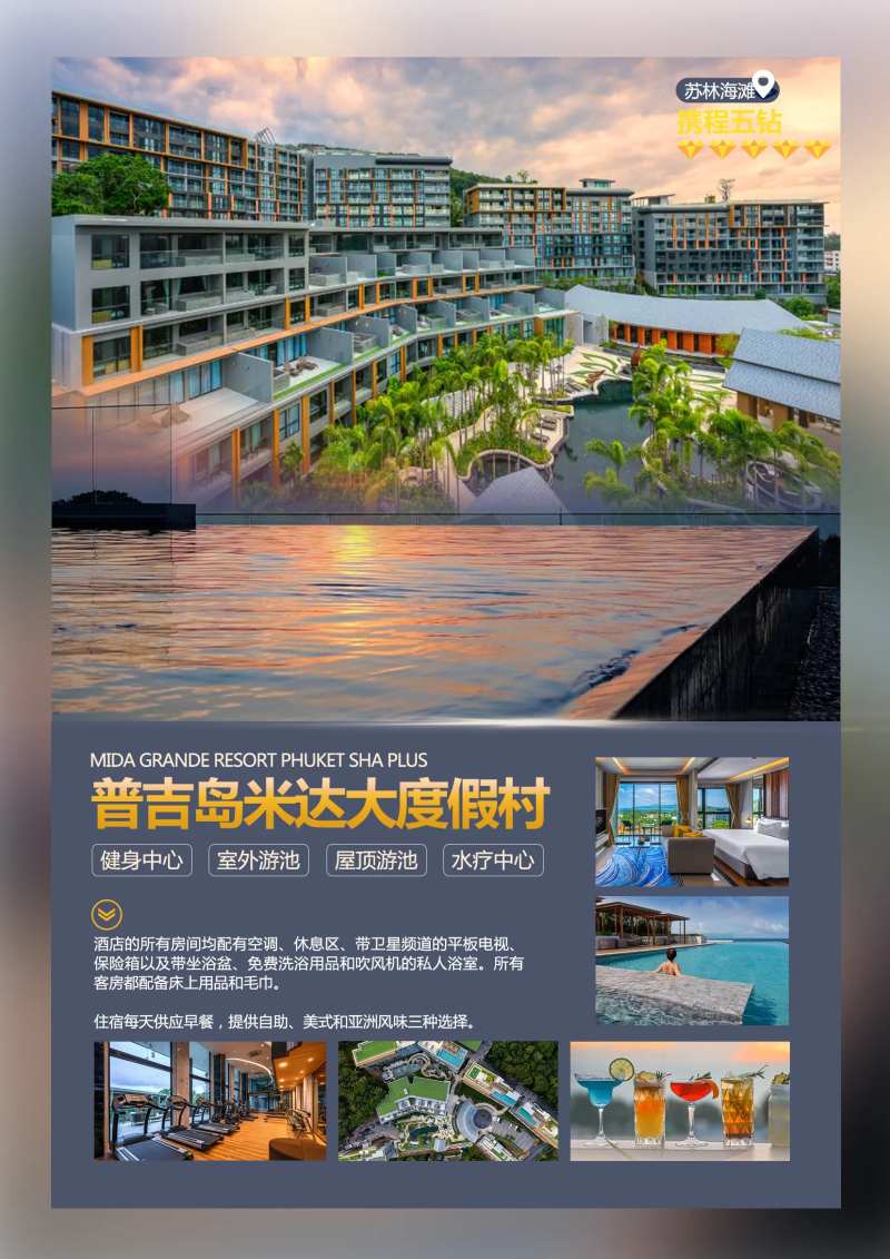 泰国普吉度假海报展板-采灵感-cailinggan.com