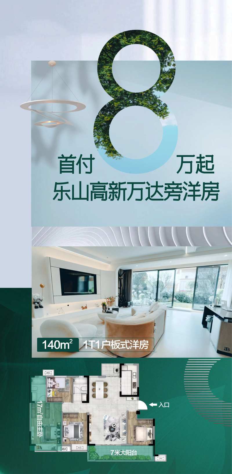 首付8万洋房加推森林-采灵感-cailinggan.com