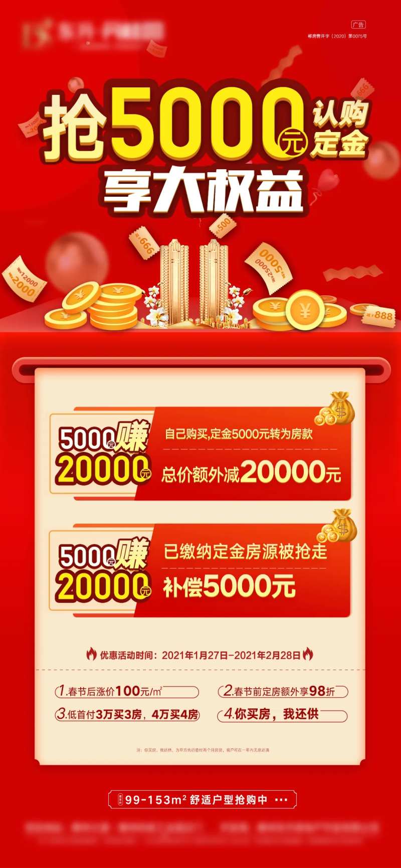 优惠政策微信图-采灵感-cailinggan.com