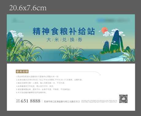 送米粮油地产优惠券活动水稻卡通-采灵感-https://www.cailinggan.com/