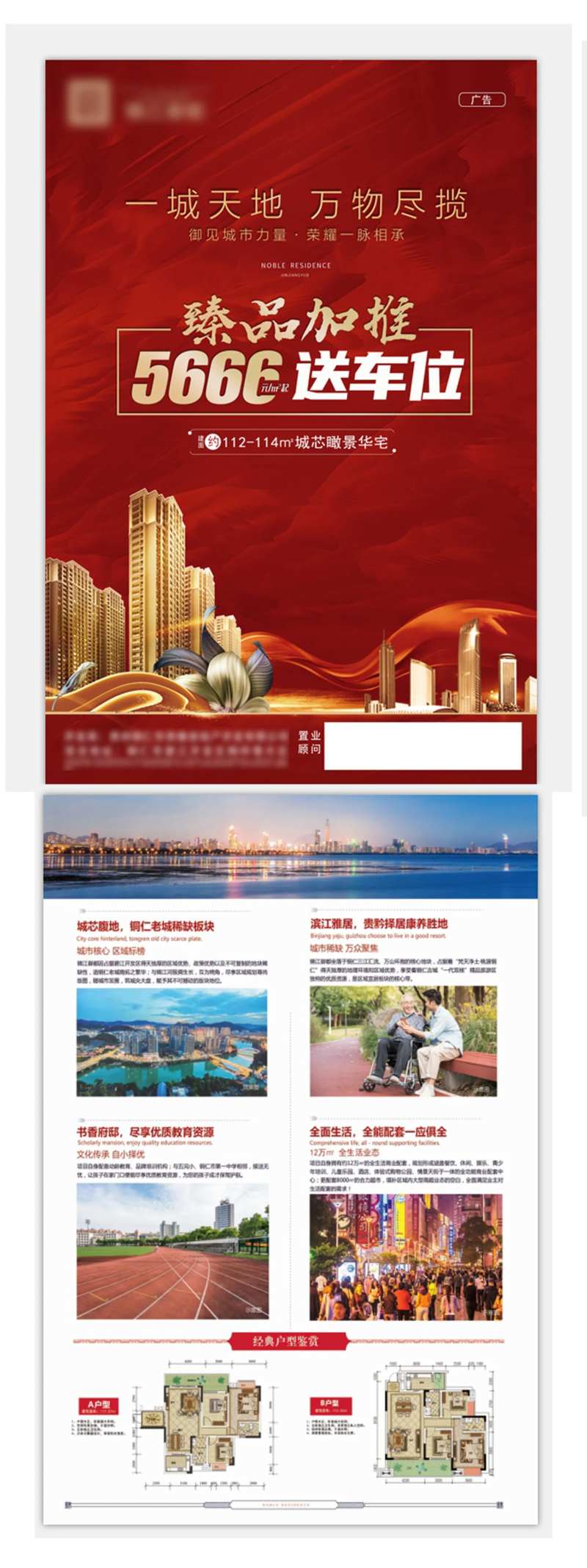 地产DM单-采灵感-cailinggan.com