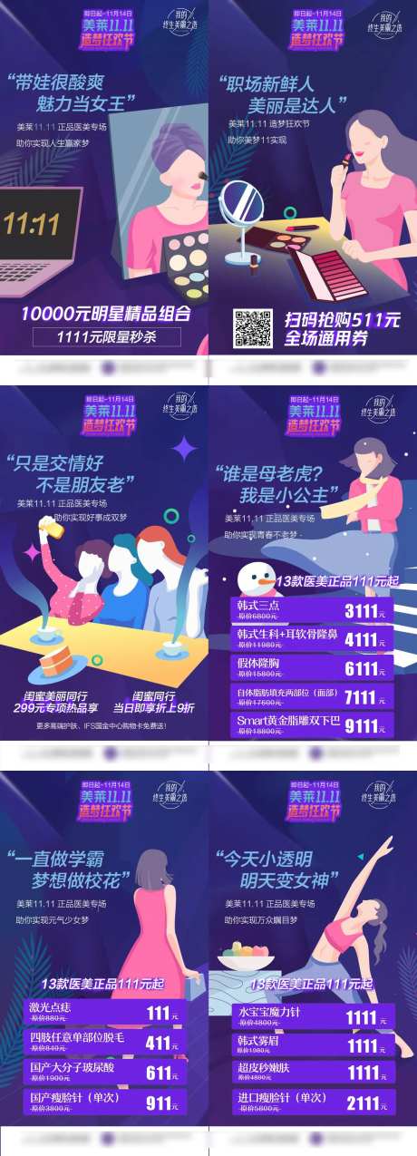 医美双11系列政策图-采灵感-https://www.cailinggan.com/