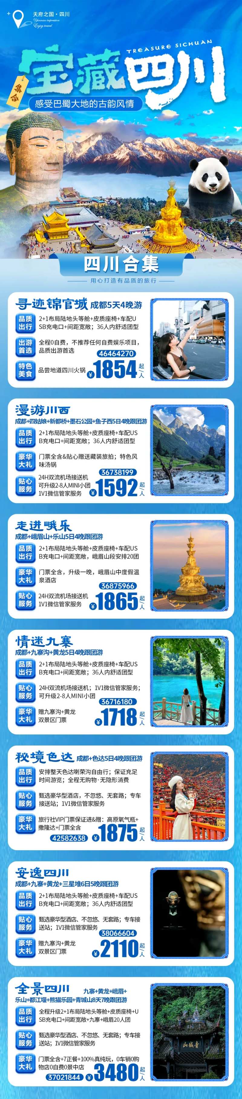 宝藏四川旅游合集-采灵感-cailinggan.com