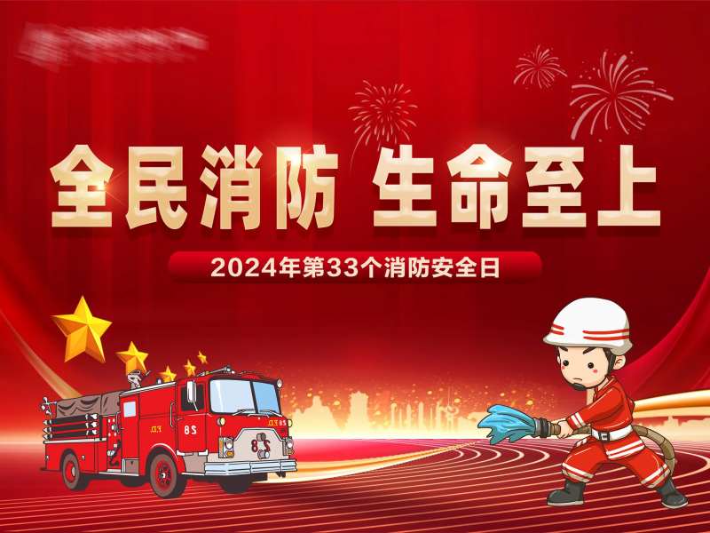 消防安全主题背景-采灵感-cailinggan.com